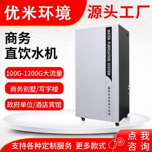 学校直饮机医院纯水机五级RO反渗透酒店净水机工厂工业净水器