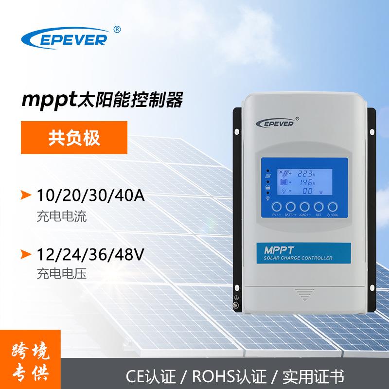 epever跨境共负极太阳能mppt的控制器10a20a30a40a新款光伏控制器