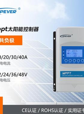 epever跨境共负极太阳能mppt的控制器10a20a30a40a新款光伏控制器