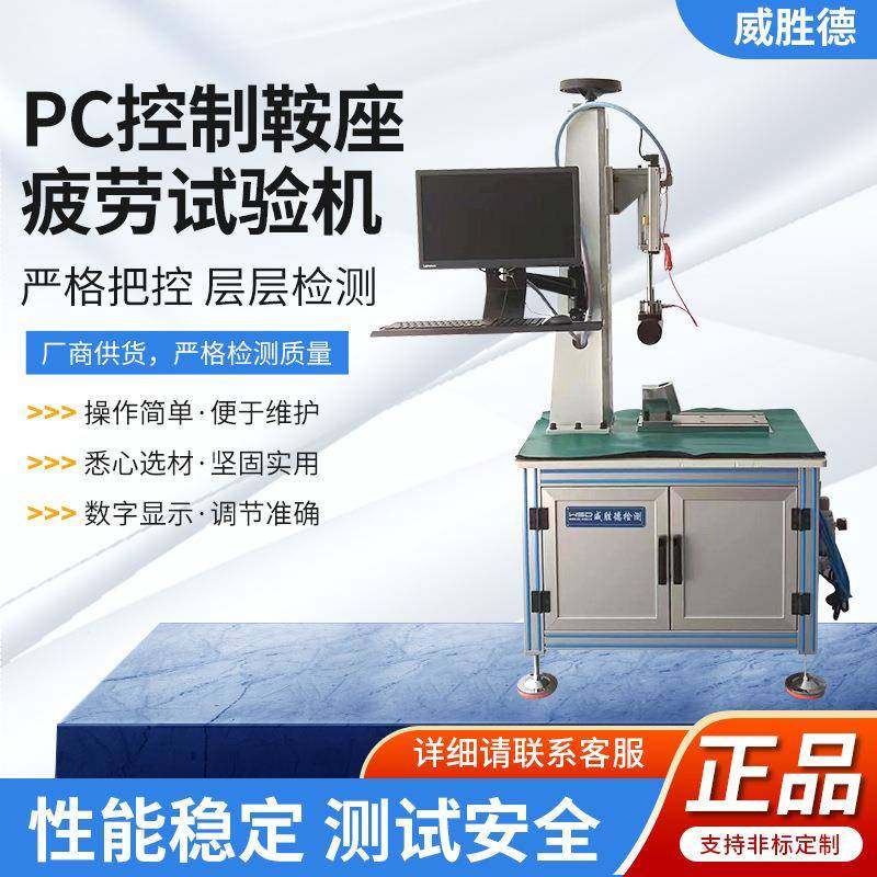 电脑控制自行车鞍座疲劳试验机鞍座鞍管夹紧疲劳测试机台厂家直销,工业油品/胶粘/化学/实验室用品,其他实验室设备,淘宝优惠券,粉丝福利购,淘宝优惠卷