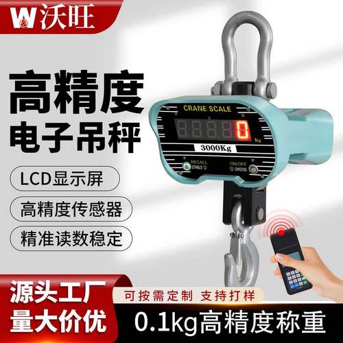 高精度电子吊秤吊钩秤10吨15吨20吨0T吊秤吊磅LED显示打印提挂秤