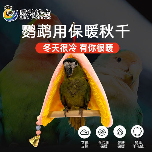 鹦鹉博士保暖保温繁殖鸟窝