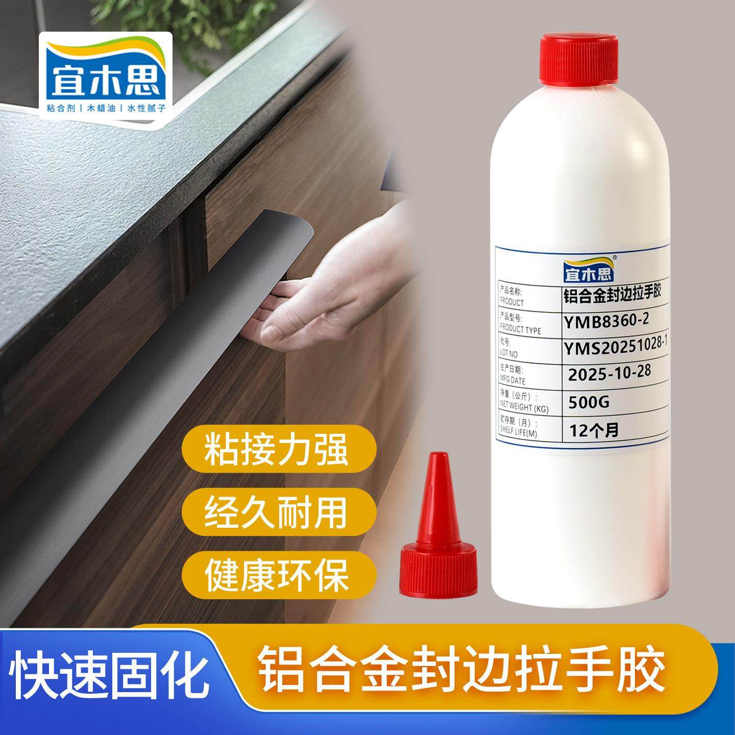 铝材拉手胶 T型条粘结 衣柜抽屉开槽内嵌拉手简约门把手 宜木思,工业油品/胶粘/化学/实验室用品,木工胶,淘宝优惠券,粉丝福利购,淘宝优惠卷