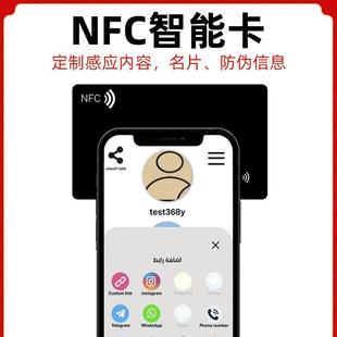 NFC名片卡HF芯片card碰一碰加好友RFID电子名片智能卡片NFC定制卡