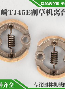 川崎割草机离合器TJ45E二行程割草机离合器甩块割灌除草机离合碟