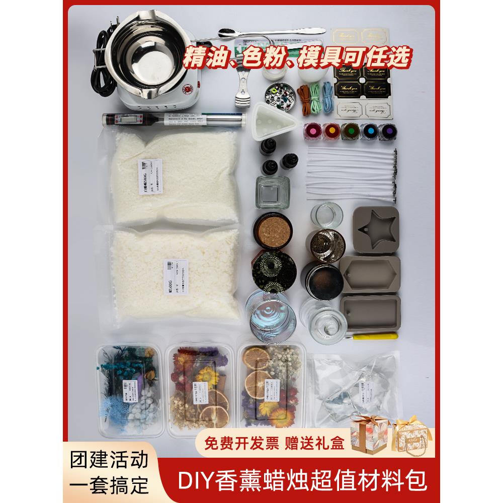 自制香薰蜡烛diy材料包手工制作杯蜡片创意团建活动沙龙原料套餐