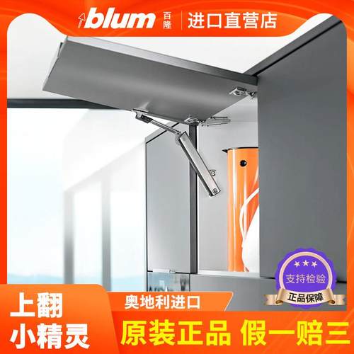进口blum百隆橱柜小精灵上翻门随意停液压支撑杆气压气动杆弹簧撑