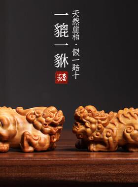 天然崖柏木实木雕刻貔貅摆件文玩手把件单双角貔貅送男士盘玩礼物