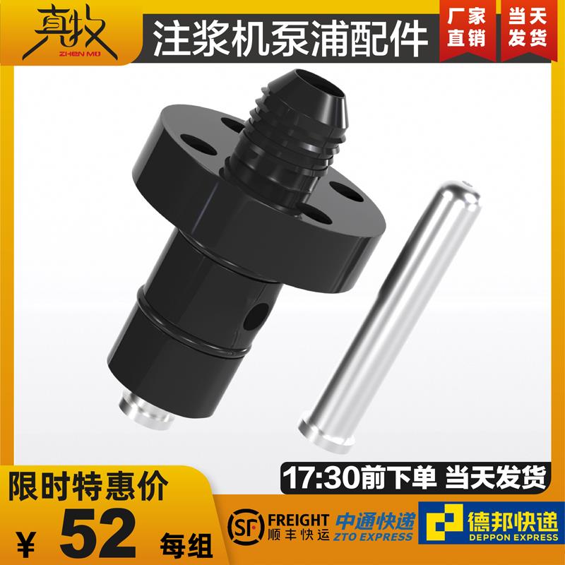 真牧高压注浆机防水补堵水固化机器压力泵浦配件通用型易损件耐磨