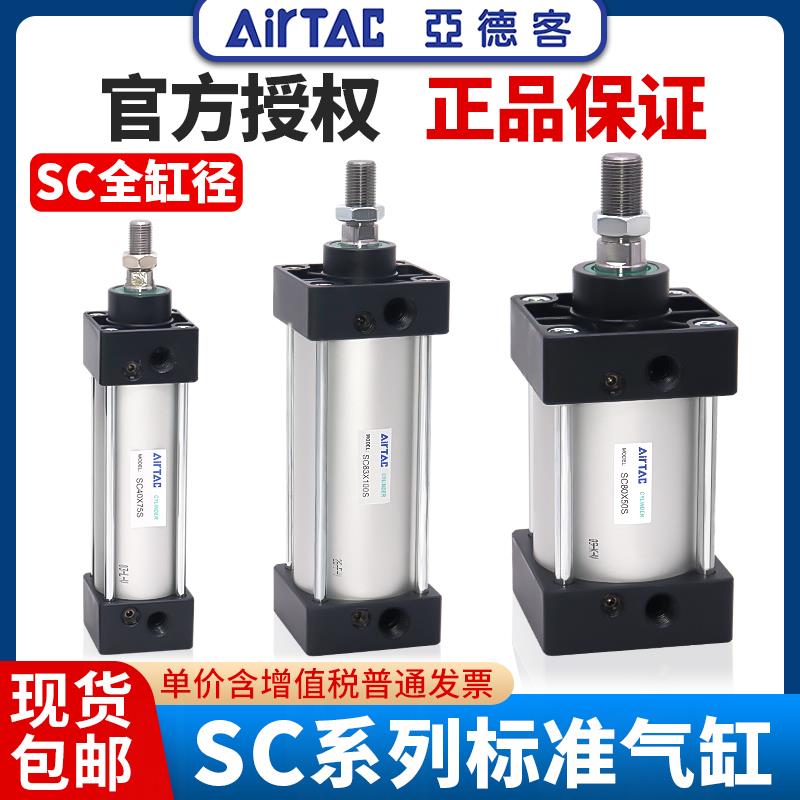 亚德客标准气缸气动大推力SC32/40/50/63/80-25X50X100X150X200-S
