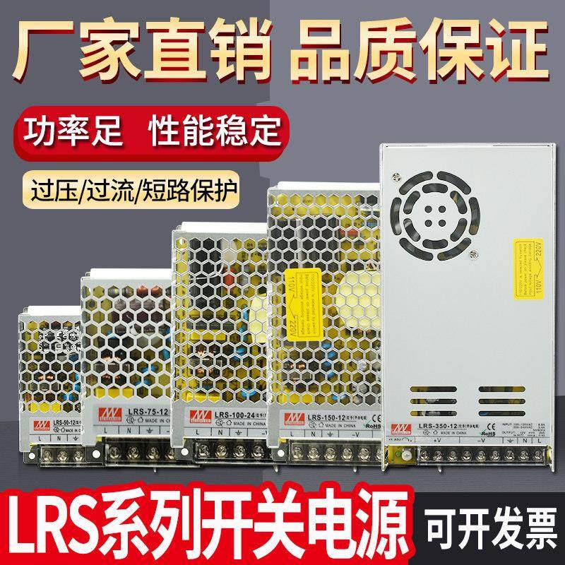 LRS明纬220转24V/12V直流5V开关电源50/100/350-DC变压器NES监控S,五金/工具,开关电源,淘宝优惠券,粉丝福利购,淘宝优惠卷