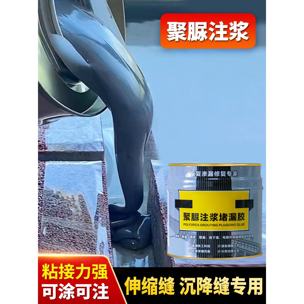 聚脲注浆液防水灌缝胶涂料注浆机伸缩缝灌浆屋顶补漏裂缝渗水材料