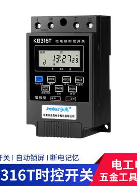 KG316T微电脑时控开关220V24V12V灯控全自动智能电源开关时间控制