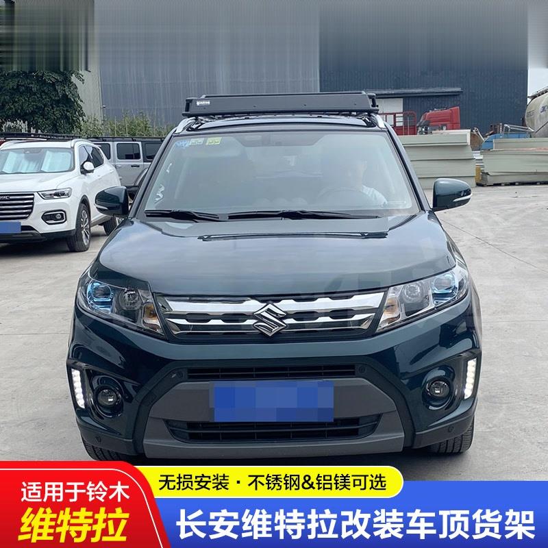适配长安铃木维特拉行李架免横杆专用车顶架不锈钢铝镁合金无损