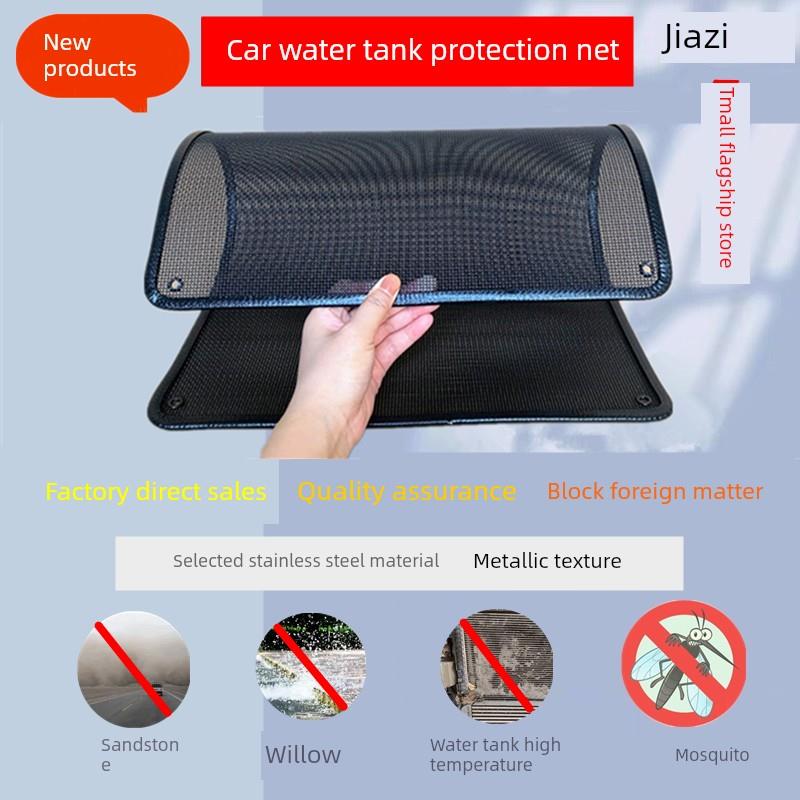 适用红旗EQM5汽车水箱防护网H5经典中网防虫网HS5防柳絮高速防蚊