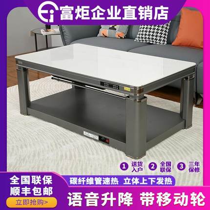 富炬电暖桌上下发热茶几一体电暖炉升降电烤火炉长方形客厅取暖桌