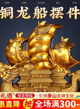 一帆风顺帆船摆件铜大号龙船办公室汽车客厅家居装饰送礼工艺品