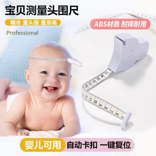 婴幼儿童头围尺测量尺专用高精度臀围尺腰围长度身体身高量三围x