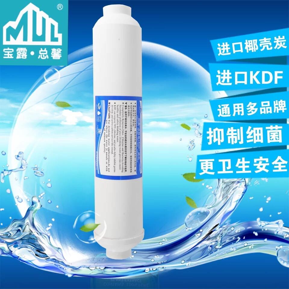宝露台湾总馨净水器超滤纯水机后置抑菌活性炭+KDF过滤滤芯通用型