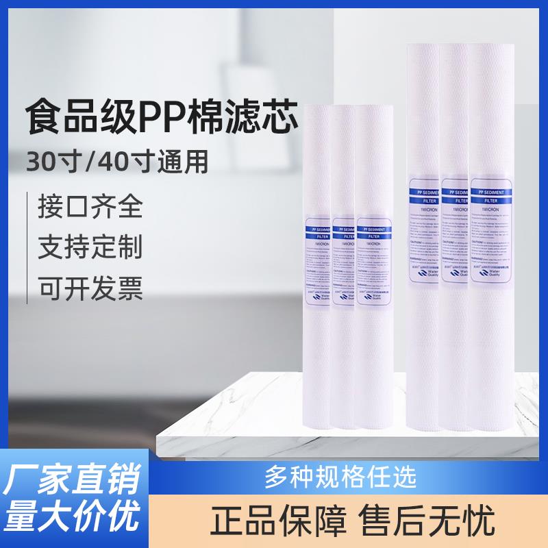 保安精密过滤工业水处理前置30寸40寸PP棉滤芯带骨架通用净水器芯