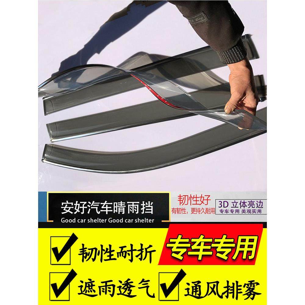 吉利 远程 E6 E5L FX 汽车用品配件专用改装车窗晴雨挡雨眉挡雨板