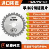 马达京冷切锯片110 145 140mm手持冷切锯10寸355钢筋冷切割片切铁