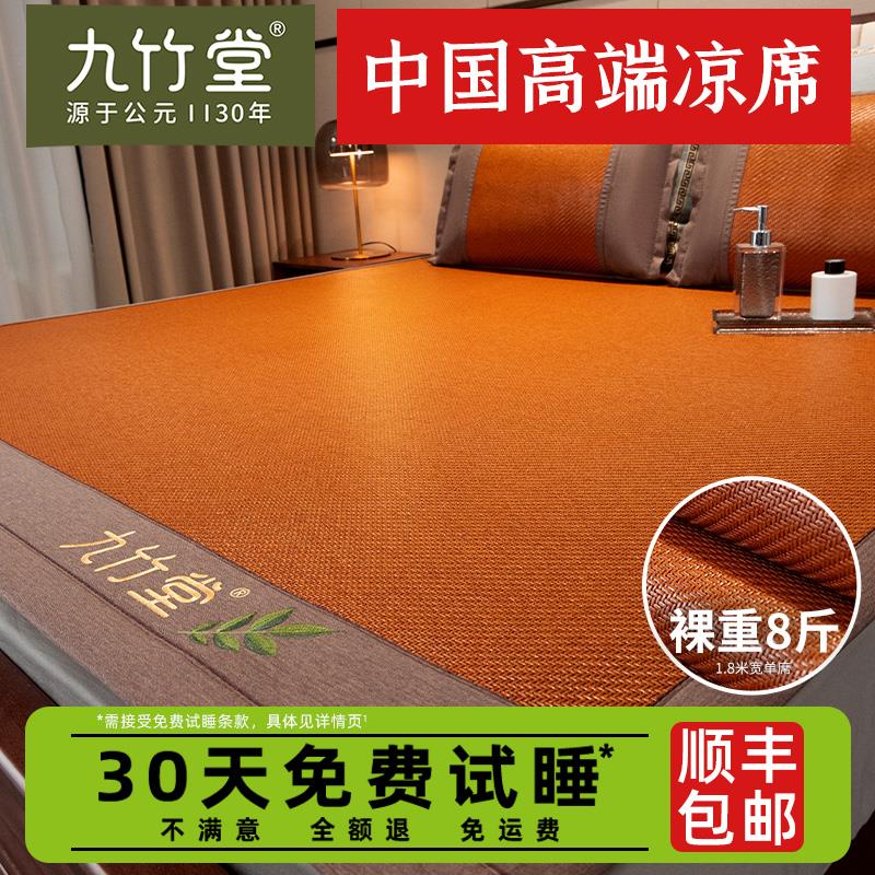 九竹堂2025新款高端加厚纯藤席夏季直筒凉席母婴儿可用天然软席子