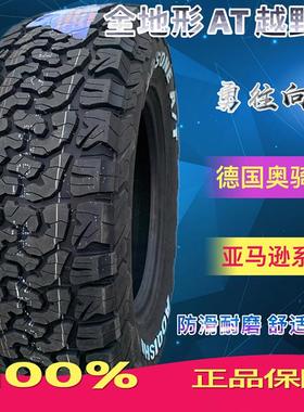 奥骑士AT越野轮胎 235/245/265/275/285/60/65/70/75R17R18R19R20