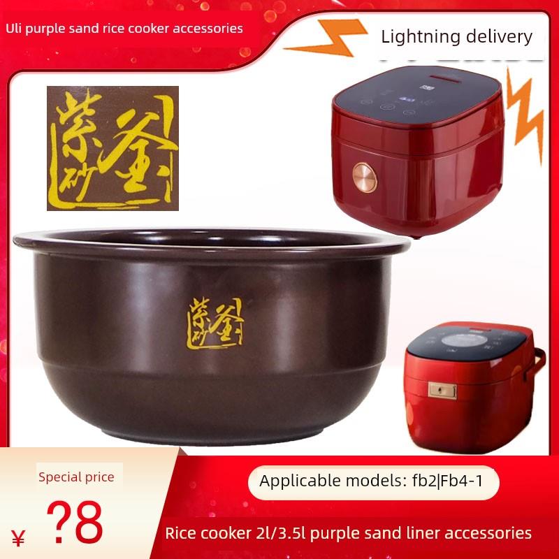依立FB2-1紫砂2L电饭煲FB4-1无涂层养生锅内胆陶瓷锅3.5L升配件