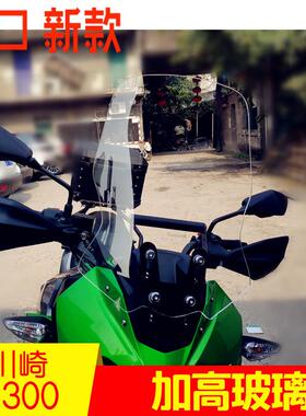 天飞仕适用于 于川崎Versys-X 300改装加高挡风玻璃前挡风挡风玻