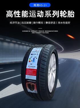 南钢225/235/245/255/265/275/285/295/35/40R20R21As2运动轮胎