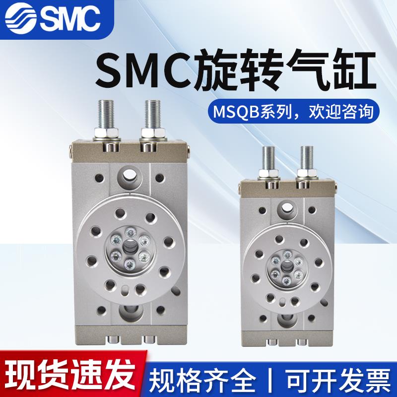 SMC摆台旋转气缸90度180度MSQA/MSQB10A7A20A30A50A70L2100R200L3