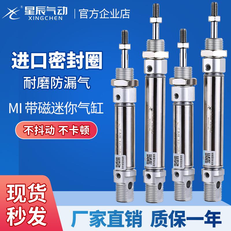 星辰气动不锈钢微型迷你气缸MI12/10*10X20X30X40X50X60/75*100S