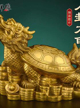 铜龙龟摆件一对黄铜招财镇宅八卦龙头龟神兽客厅玄关铜制霸下大号
