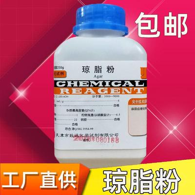 琼脂粉250g琼脂培养基原料凝固剂实验用洋菜粉寒天粉组培实验用