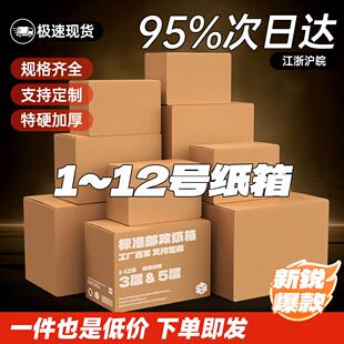 邮政纸箱子快递打包箱扁平半高长方形加厚加硬整包大小号止盈