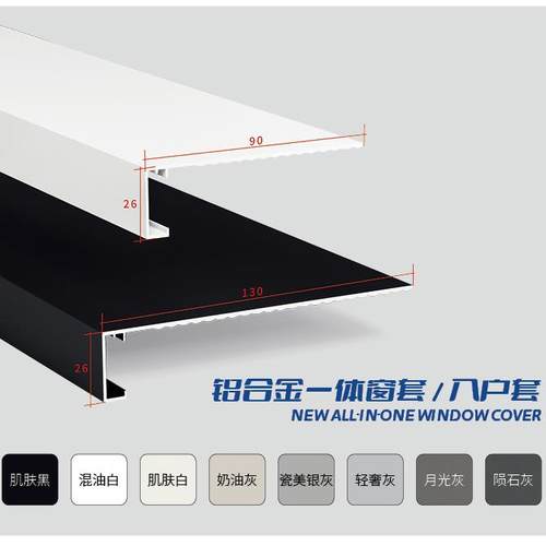 铝合金一体垭口套门套门框窗套飘窗厨房卫生间门套线阳台包套