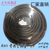 R410A空调铜铝管 优质连接管铜头带保温通用配件加厚螺帽红帅联享