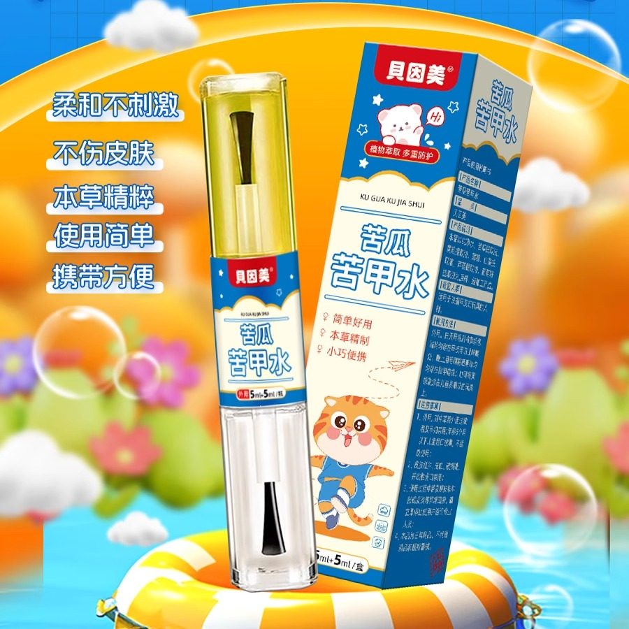 苦甲水儿童咬指甲吃手宝宝戒吃手