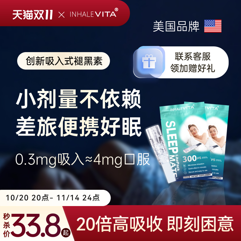 美国进口吸入褪黑素安瓶睡眠试用