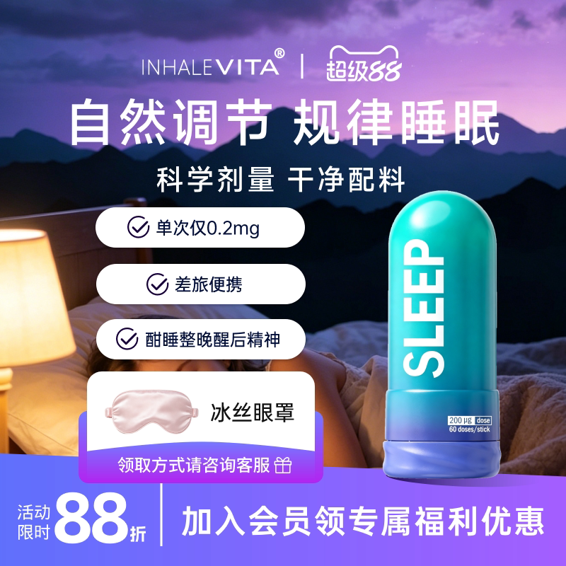 【直邮】InhaleVita速睡伴美国吸入褪黑素非安瓶深睡快速入睡安睡 - 实物图
