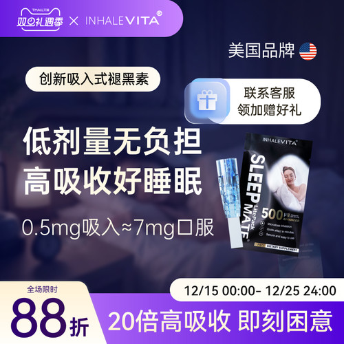 美国进口吸入褪黑素安瓶睡眠试用