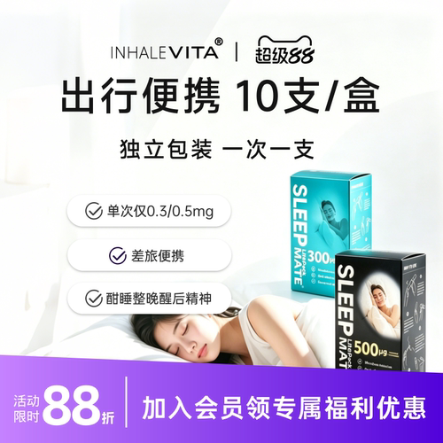 快速入睡褪黑素小剂量非软糖安瓶