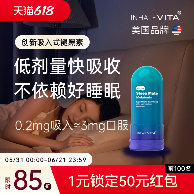 InhaleVita美国吸入式褪黑素非安瓶黑色素舒眠快速入睡轻松深睡