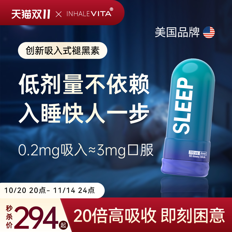 美国进口吸入褪黑素低剂量不依赖