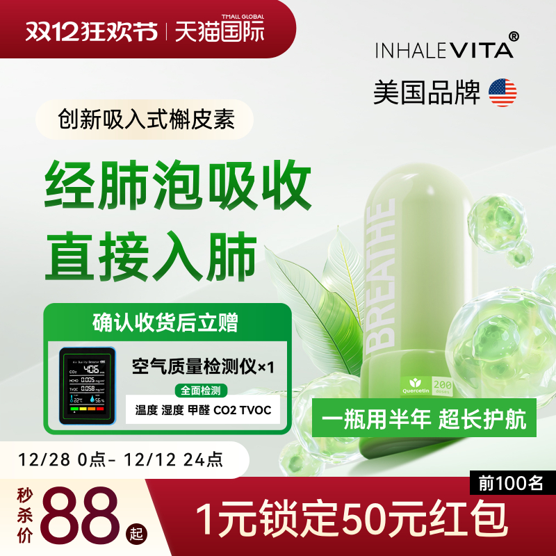 美国进口吸入槲皮素靶向直接入肺