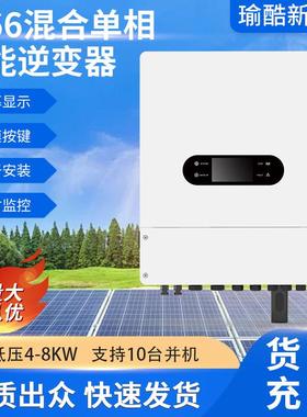 IP66混合逆变器4-8kw单相低压储能逆变器太阳能逆控一体机规格多