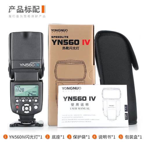 永诺YN560IV四代4代单反闪光灯适用佳能尼康宾得索尼通用型机顶闪