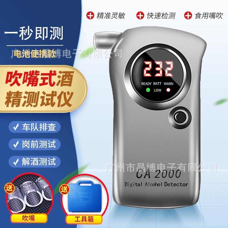 博仕航酒精测试仪 CA2000型号 测酒驾检测仪 吹气式