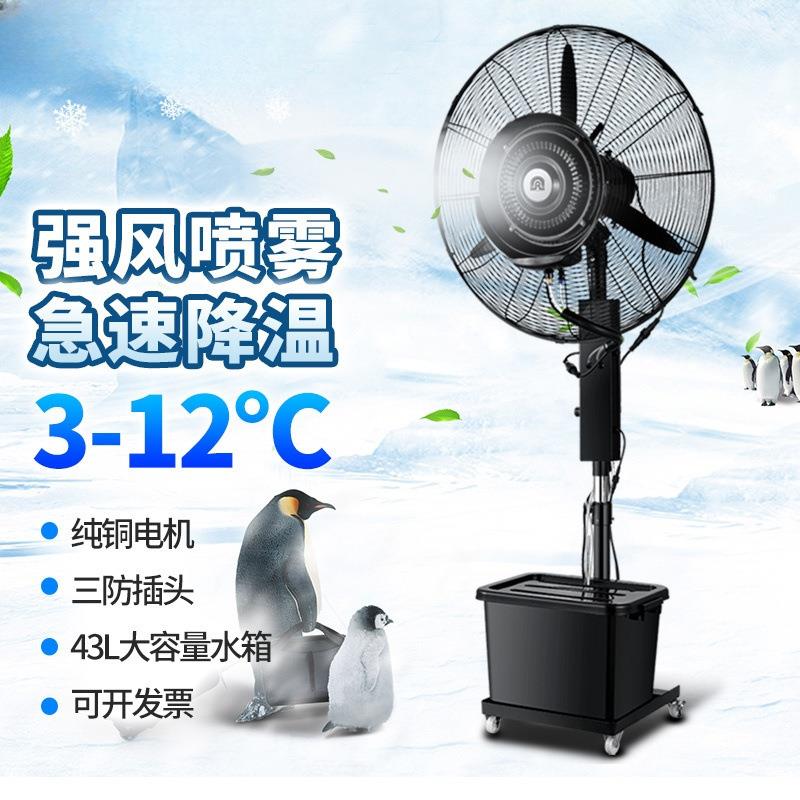 车间工业喷雾风扇水冷落地扇强力降温电风扇加水雾化加湿商用户外